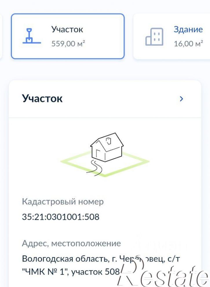 Земельный участок